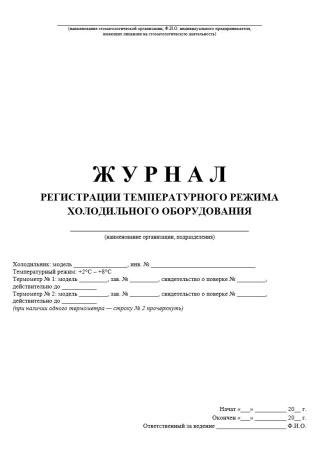 Полный комплект документов «Лекарственное обеспечение в стоматологии»